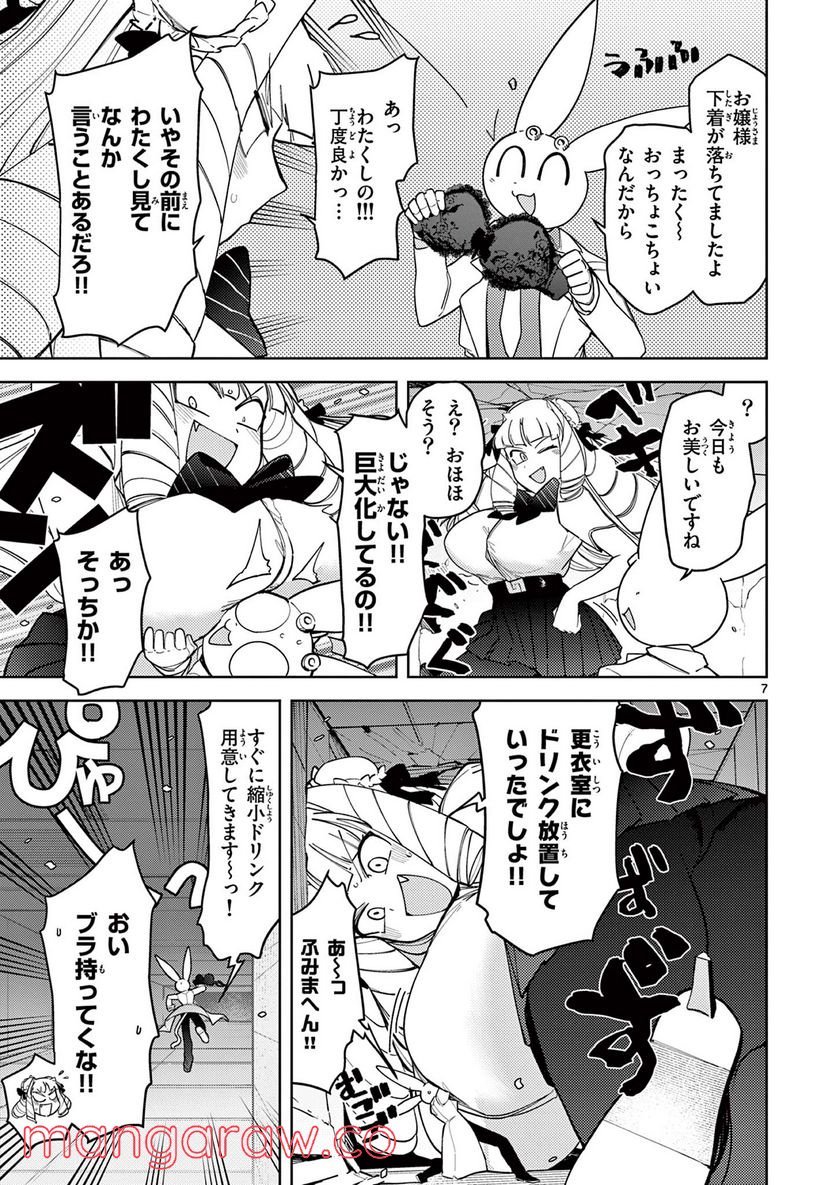 Giant Ojousama - Chapter 29 - Page 7